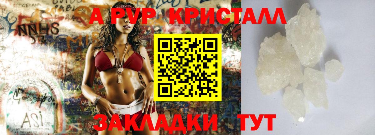 A-PVP крисы CK  Alpha PVP Соль  A PVP  Новочебоксарск  Вход с VPN 