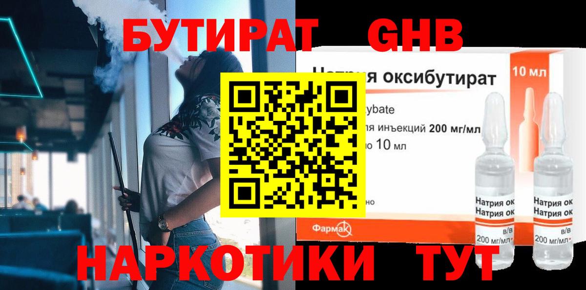 Бутират бутик  Вход с VPN  Новочебоксарск 