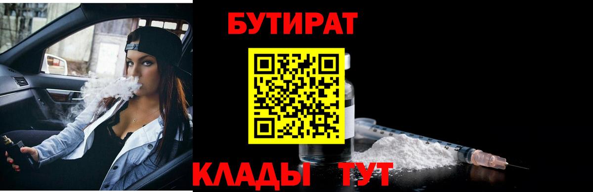 БУТИРАТ бутандиол Новочебоксарск