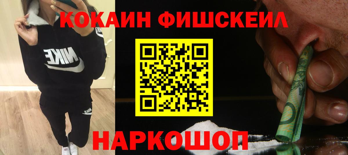 Кокаин FishScale Новочебоксарск