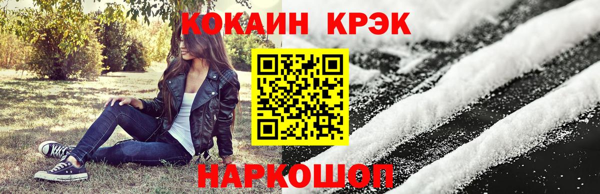 Новочебоксарск  COCAIN  Вход с VPN  КОКАИН FishScale 