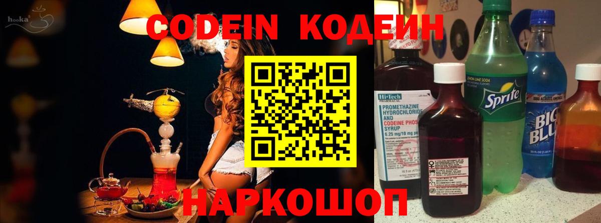Кодеин Purple Drank Новочебоксарск