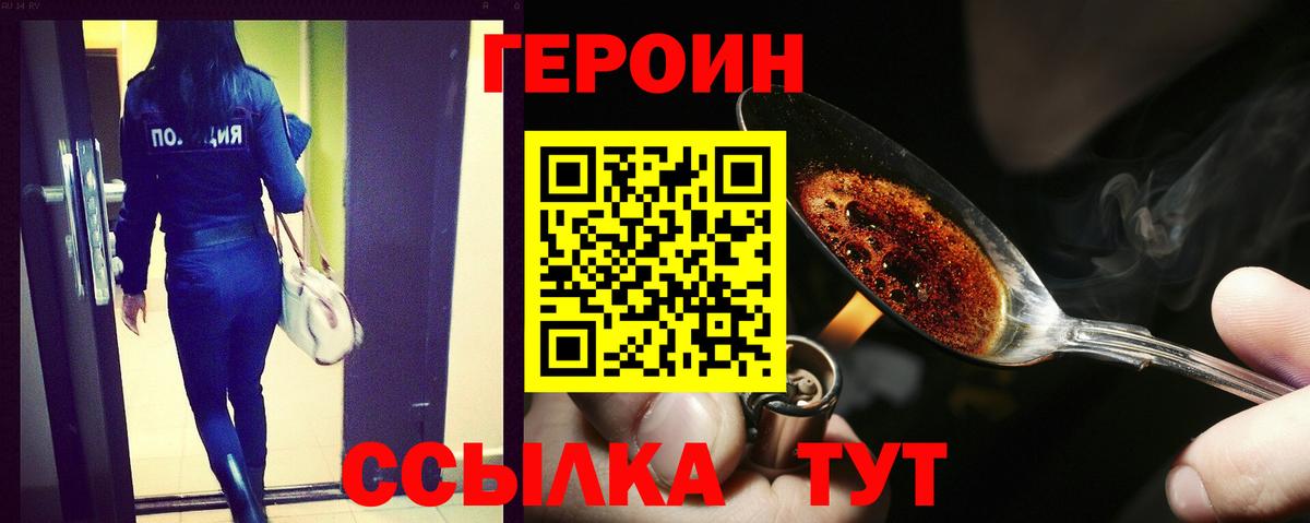 Новочебоксарск  ГЕРОИН  Вход с VPN  Героин гречка 
