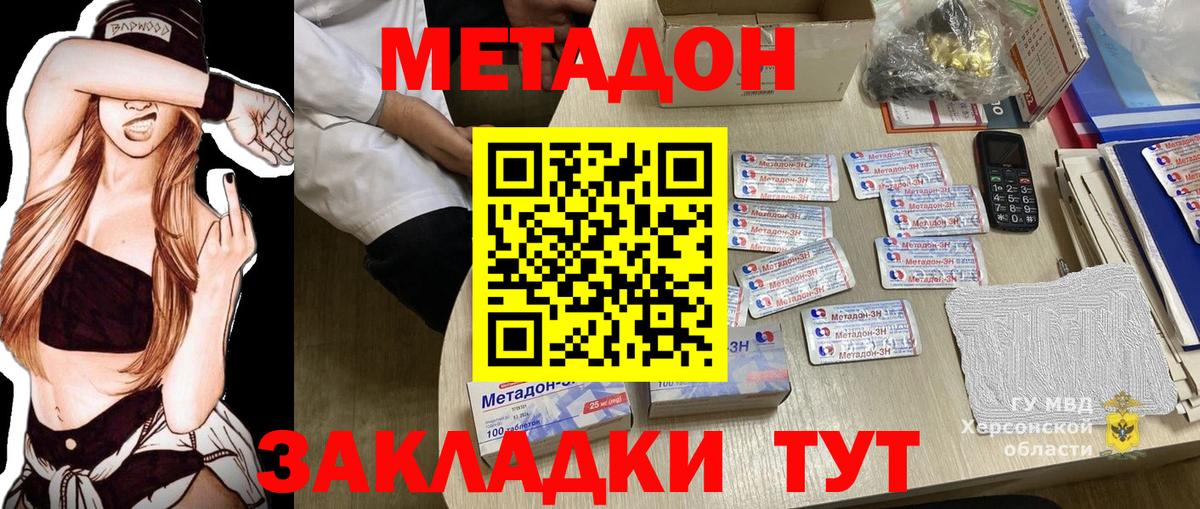 МЕТАДОН белоснежный Новочебоксарск